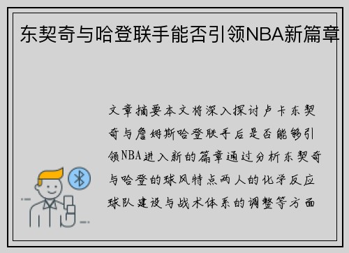 东契奇与哈登联手能否引领NBA新篇章